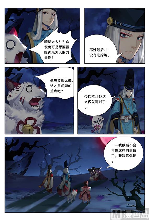 式神使官方漫画韩漫全集-降伏无删减无遮挡章节图片 