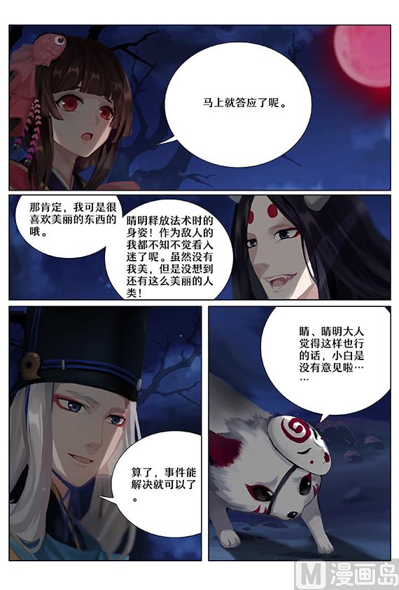 式神使官方漫画韩漫全集-降伏无删减无遮挡章节图片 