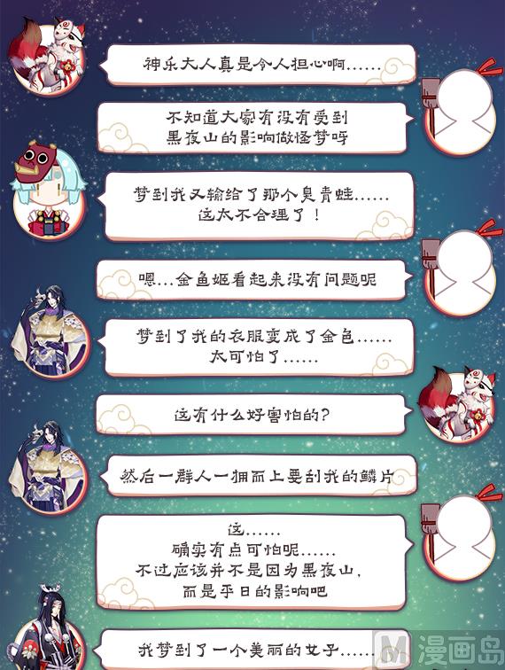 式神使官方漫画韩漫全集-神乐梦境无删减无遮挡章节图片 