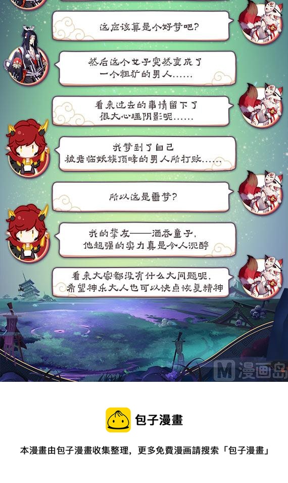 式神使官方漫画韩漫全集-神乐梦境无删减无遮挡章节图片 