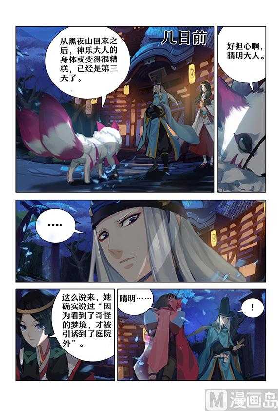式神使官方漫画韩漫全集-神乐梦境无删减无遮挡章节图片 