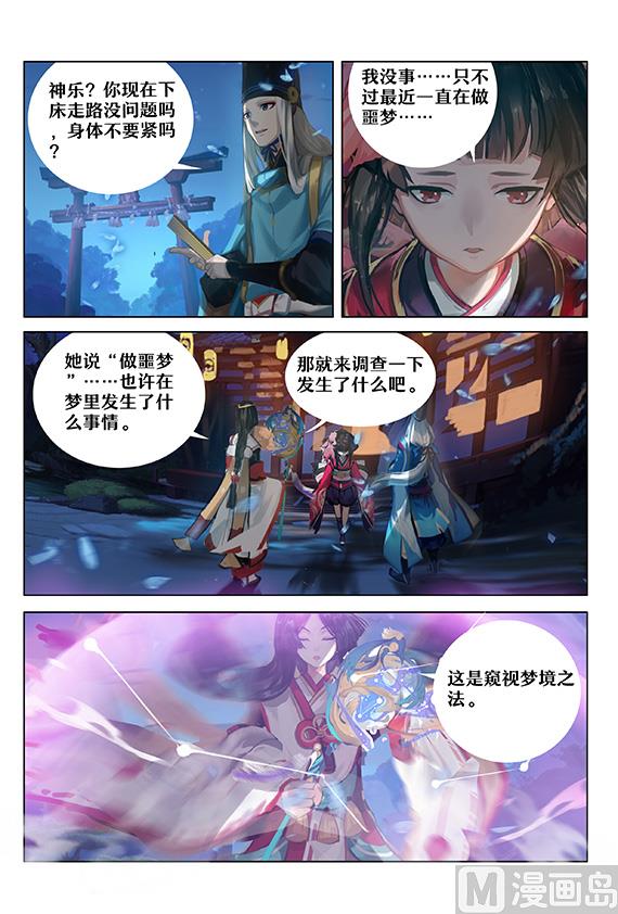 式神使官方漫画韩漫全集-神乐梦境无删减无遮挡章节图片 