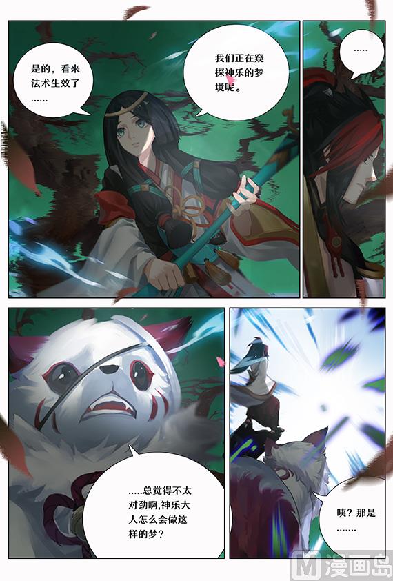 式神使官方漫画韩漫全集-神乐梦境无删减无遮挡章节图片 