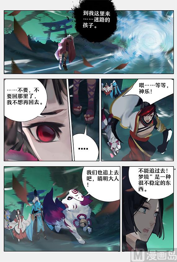 式神使官方漫画韩漫全集-神乐梦境无删减无遮挡章节图片 