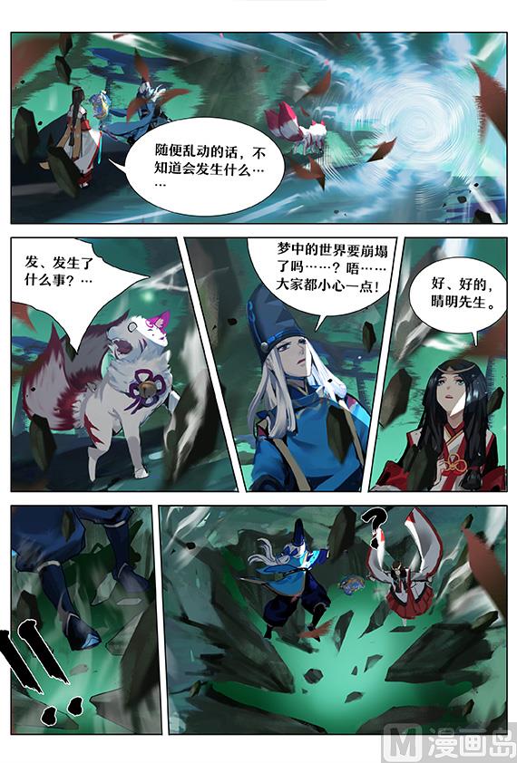 式神使官方漫画韩漫全集-神乐梦境无删减无遮挡章节图片 