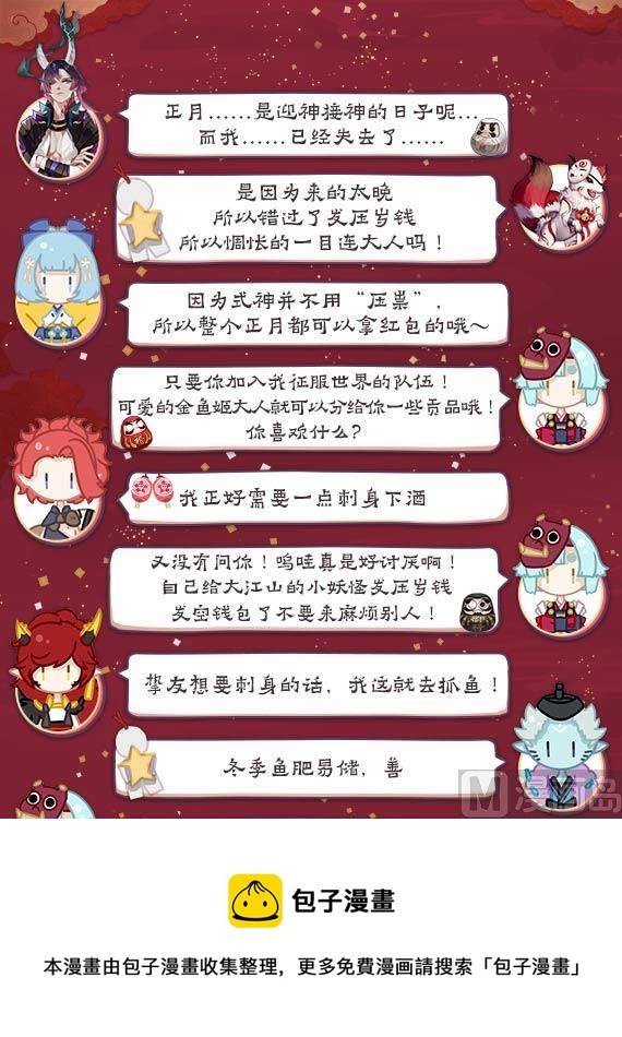式神使官方漫画韩漫全集-九命猫再现无删减无遮挡章节图片 