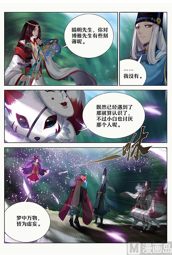 式神使官方漫画韩漫全集-九命猫再现无删减无遮挡章节图片 