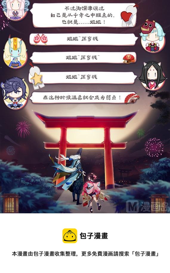 式神使官方漫画韩漫全集-重返神乐梦境无删减无遮挡章节图片 