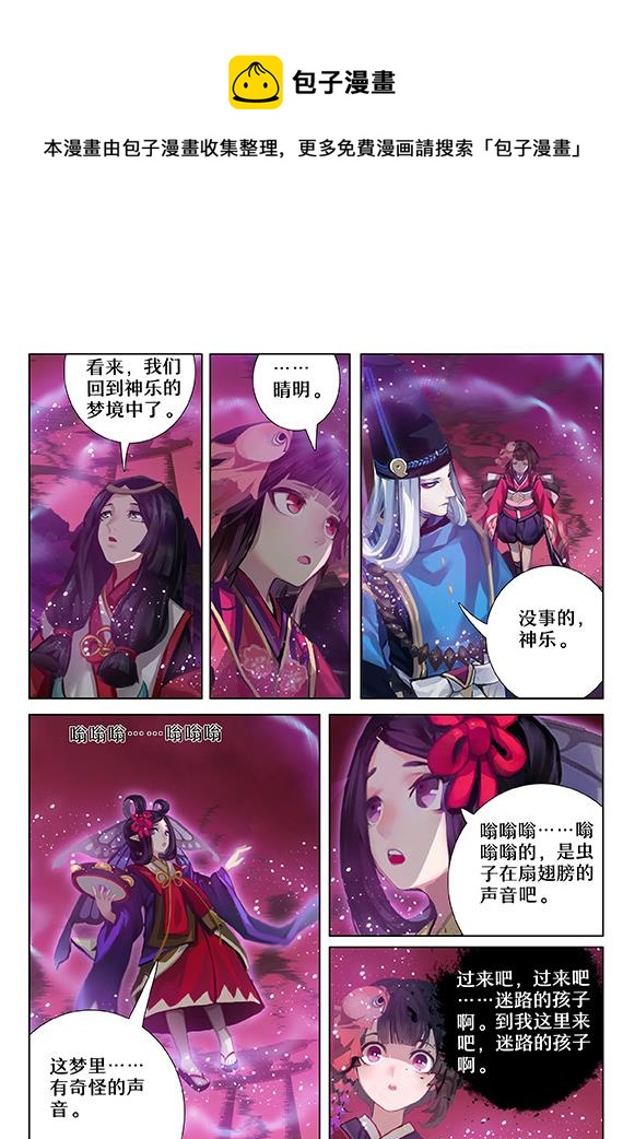 式神使官方漫画韩漫全集-重返神乐梦境无删减无遮挡章节图片 