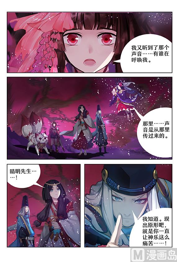 式神使官方漫画韩漫全集-重返神乐梦境无删减无遮挡章节图片 