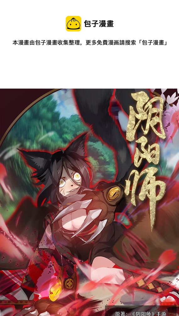 式神使官方漫画韩漫全集-危急关头无删减无遮挡章节图片 