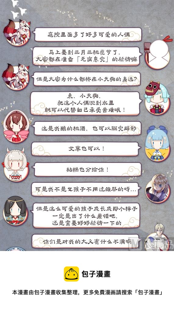 式神使官方漫画韩漫全集-危急关头无删减无遮挡章节图片 
