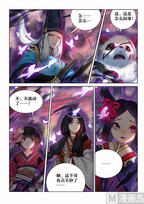 式神使官方漫画韩漫全集-危急关头无删减无遮挡章节图片 