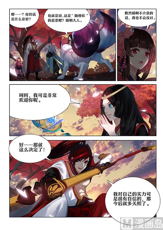 式神使官方漫画韩漫全集-强大的敌人无删减无遮挡章节图片 
