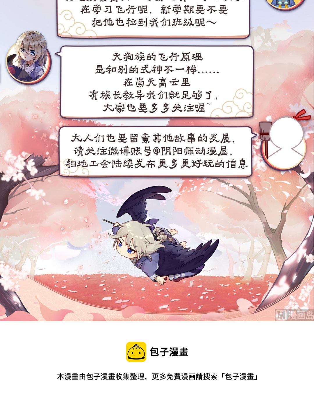 式神使官方漫画韩漫全集-强大的敌人无删减无遮挡章节图片 