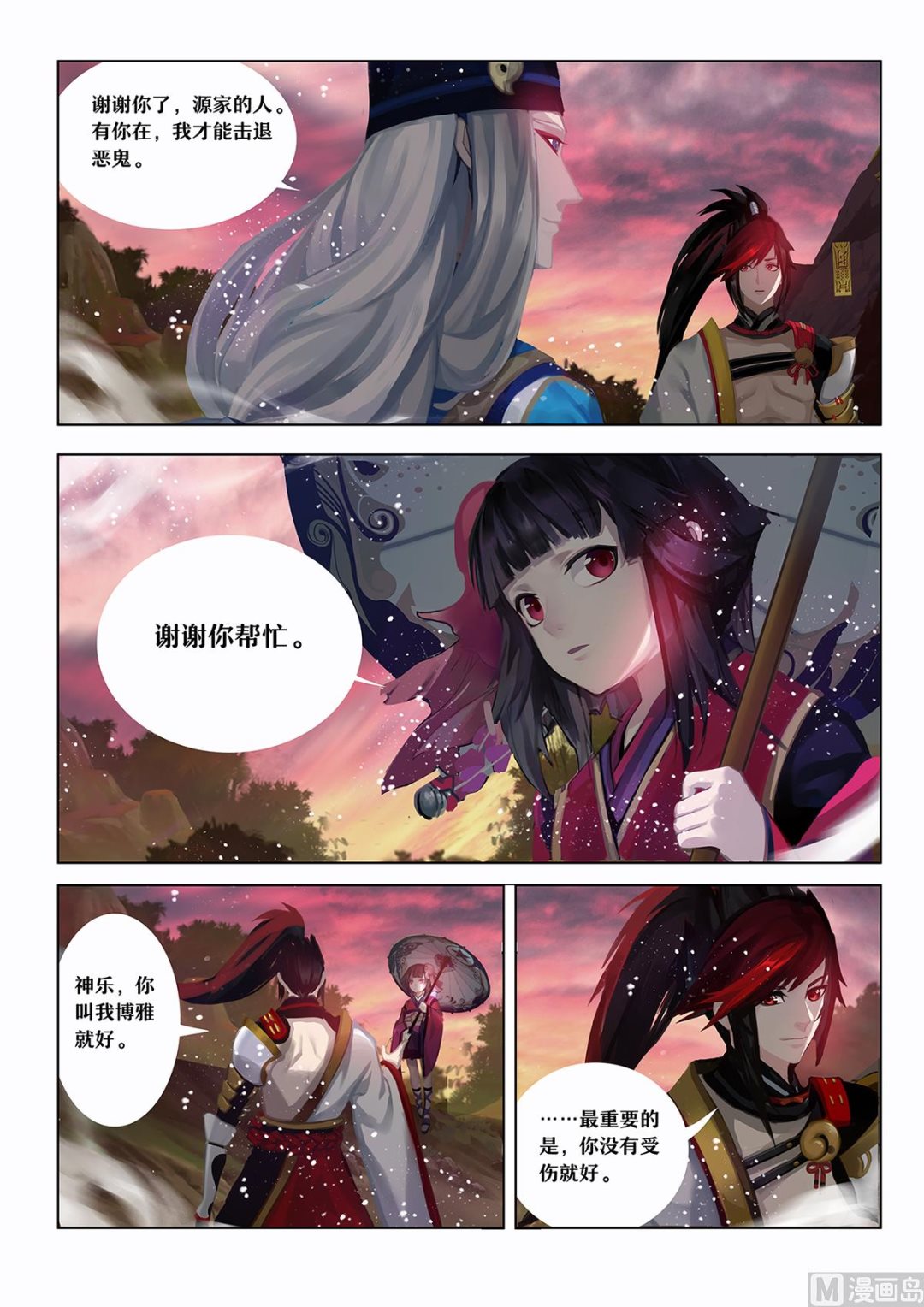 式神使官方漫画韩漫全集-强大的敌人无删减无遮挡章节图片 
