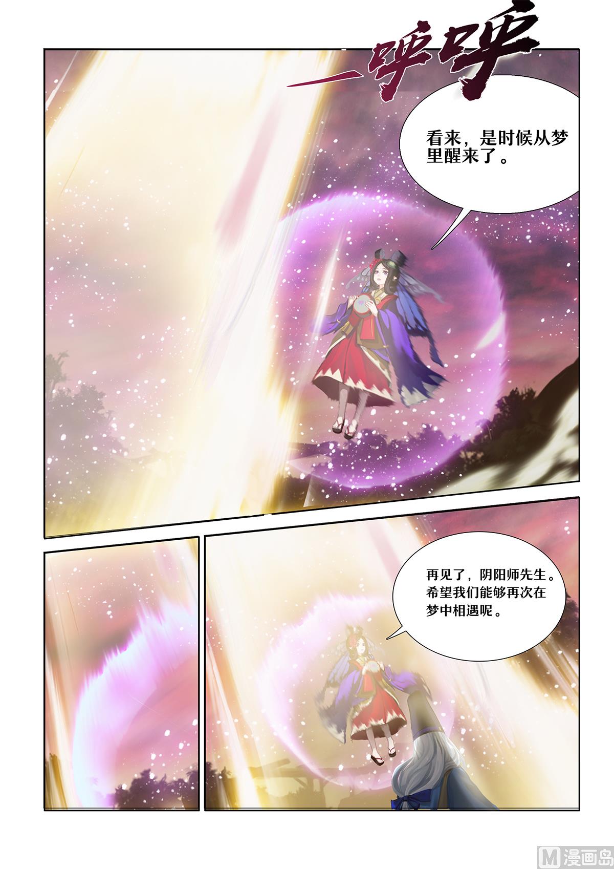 式神使官方漫画韩漫全集-强大的敌人无删减无遮挡章节图片 