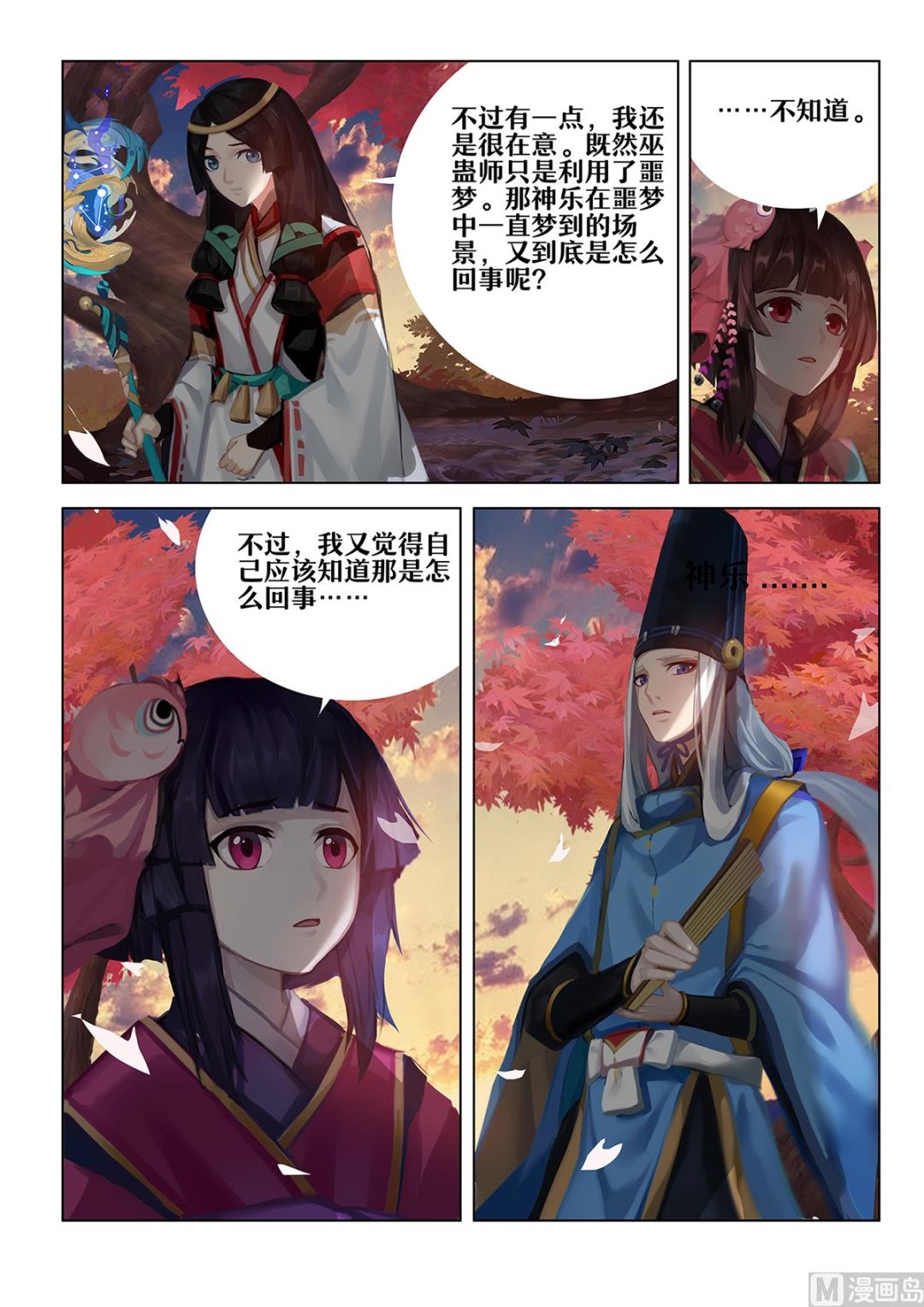 式神使官方漫画韩漫全集-强大的敌人无删减无遮挡章节图片 