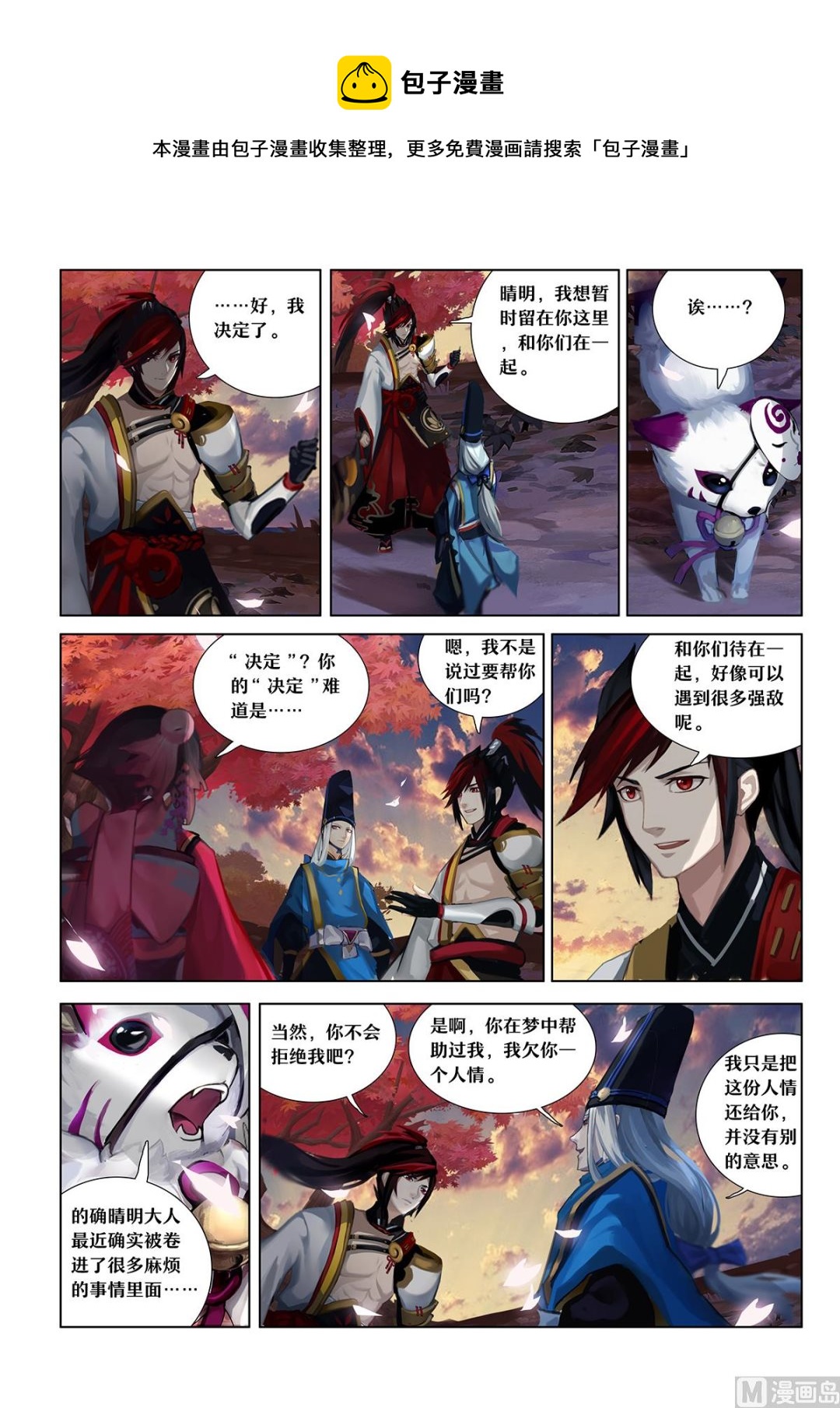 式神使官方漫画韩漫全集-强大的敌人无删减无遮挡章节图片 