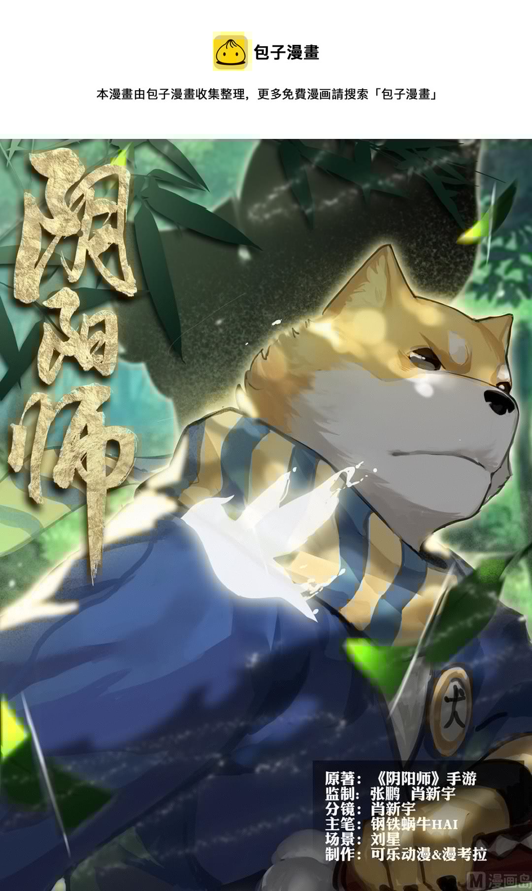 式神使官方漫画韩漫全集-森林中的秘密无删减无遮挡章节图片 