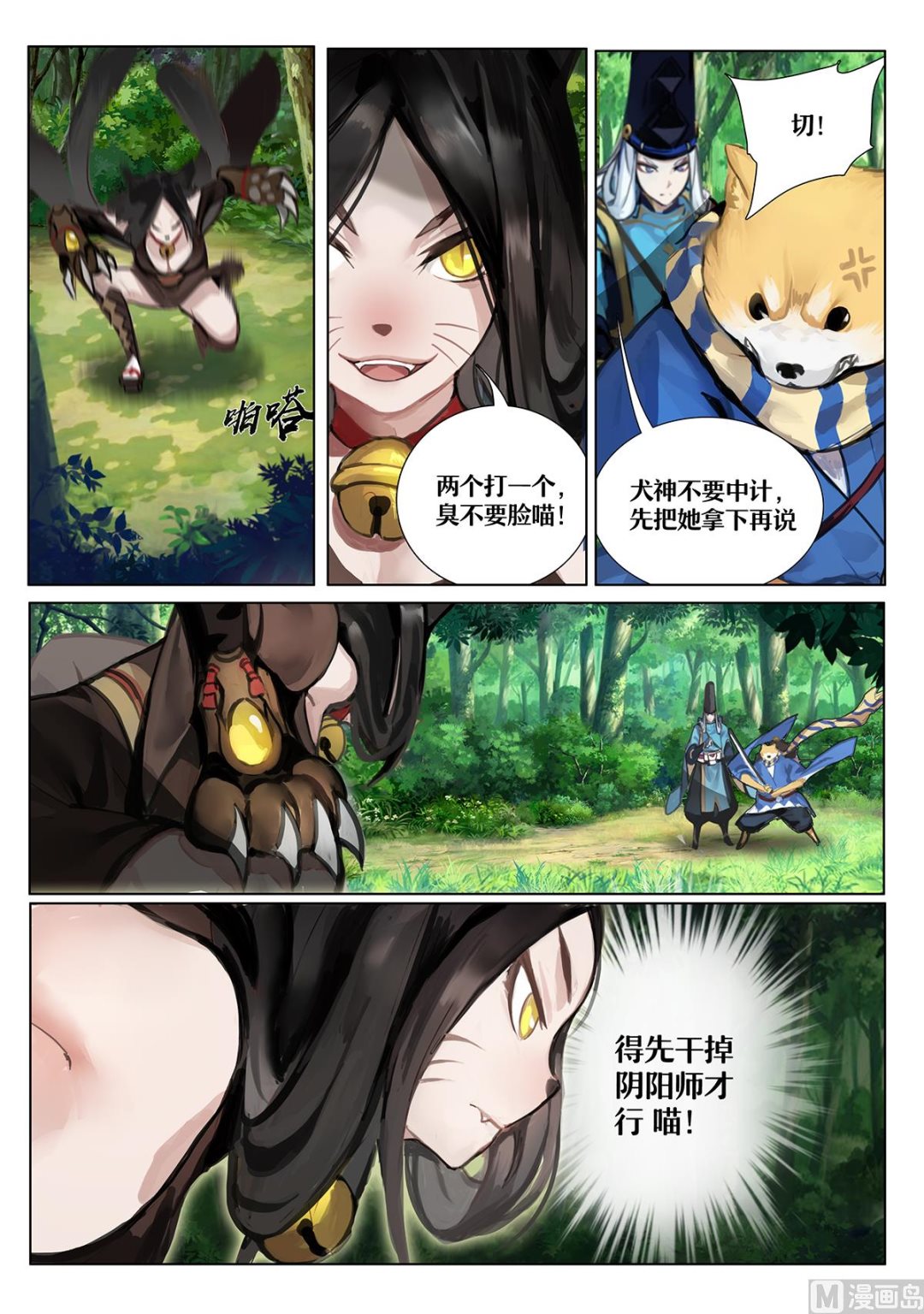 式神使官方漫画韩漫全集-森林中的秘密无删减无遮挡章节图片 