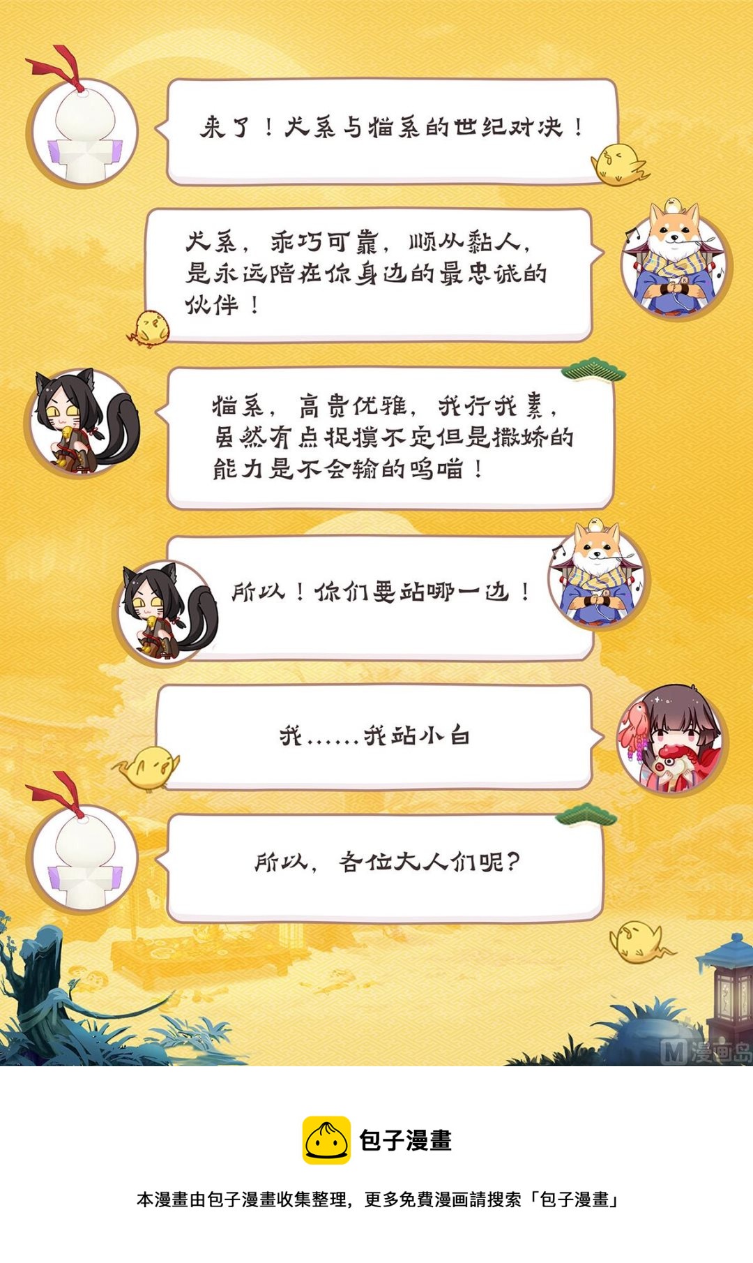 式神使官方漫画韩漫全集-森林中的秘密无删减无遮挡章节图片 