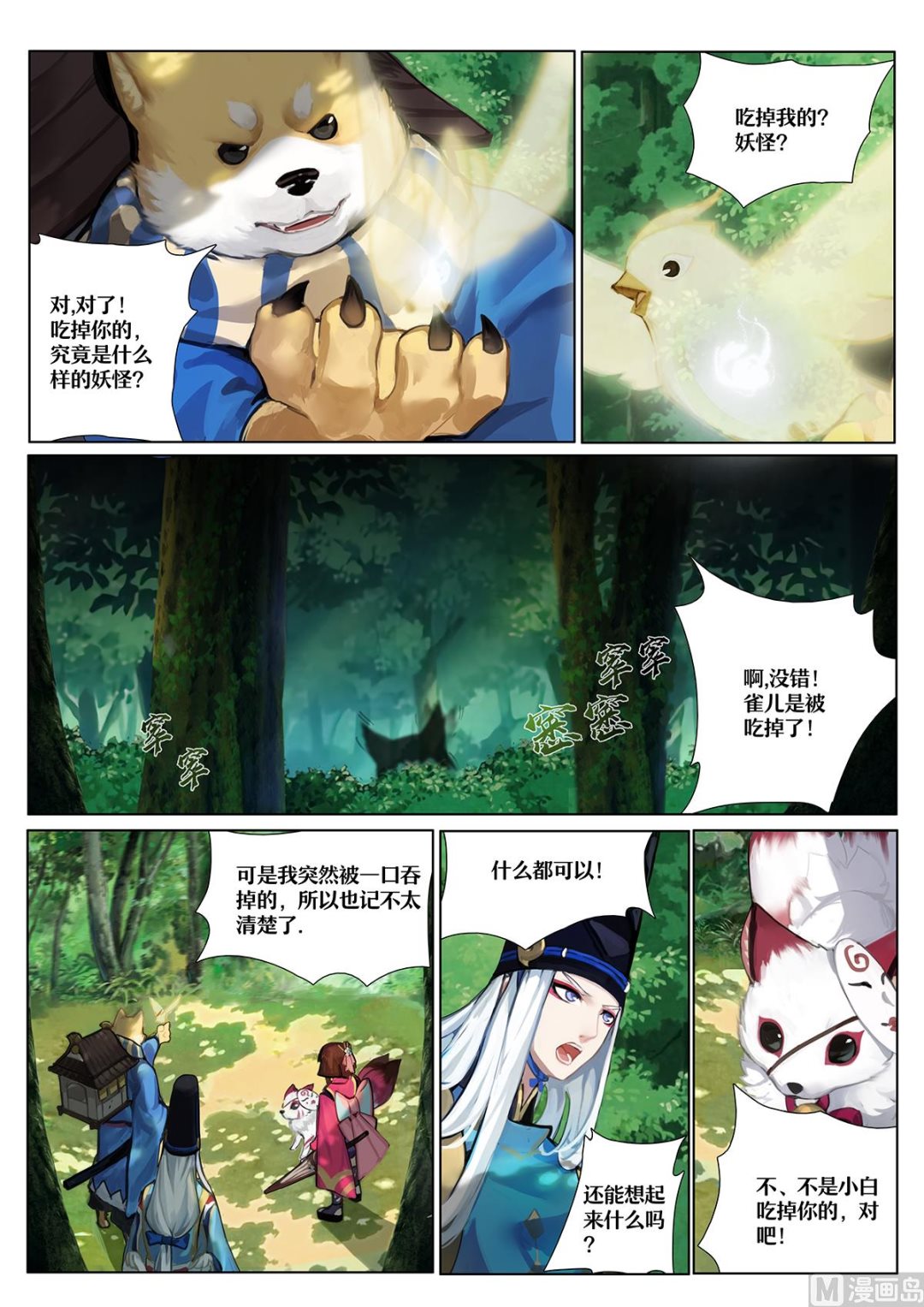 式神使官方漫画韩漫全集-森林中的秘密无删减无遮挡章节图片 
