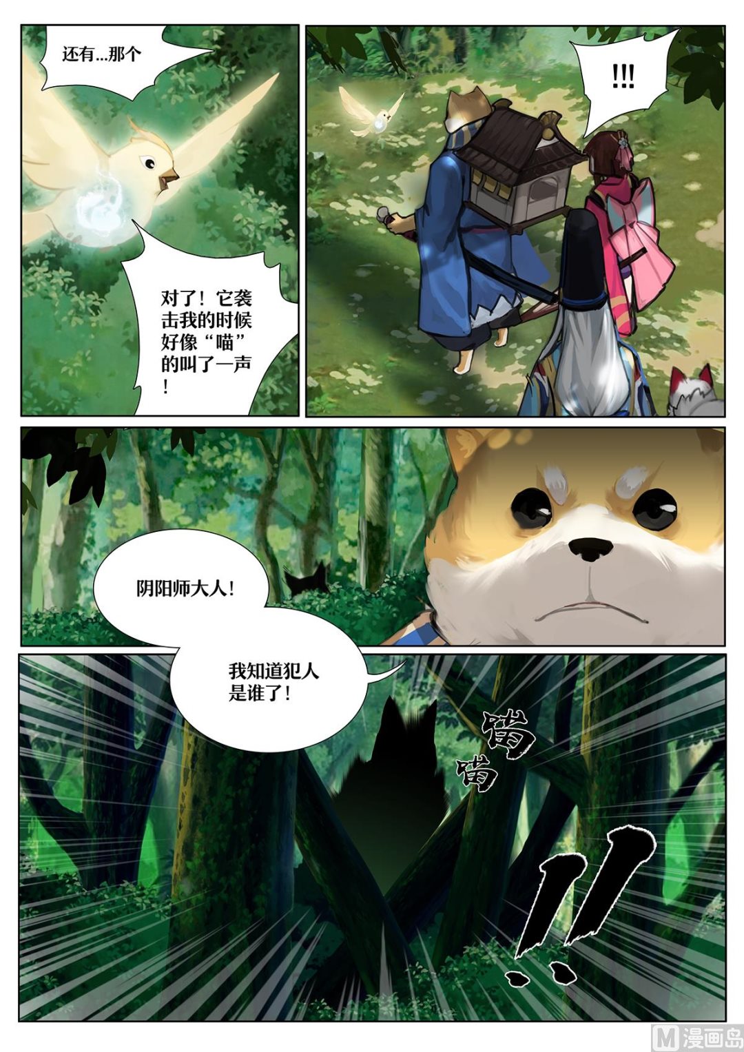 式神使官方漫画韩漫全集-森林中的秘密无删减无遮挡章节图片 