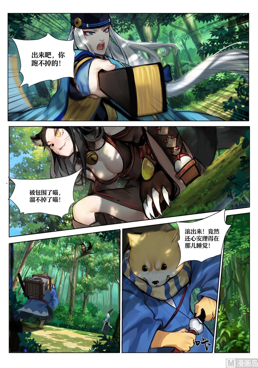 式神使官方漫画韩漫全集-森林中的秘密无删减无遮挡章节图片 