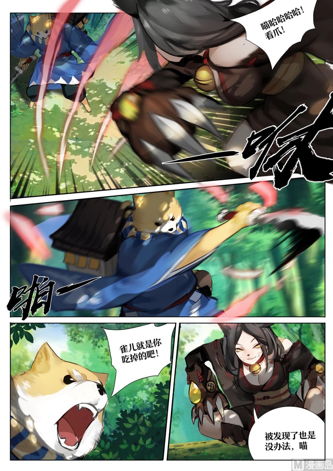 式神使官方漫画韩漫全集-森林中的秘密无删减无遮挡章节图片 