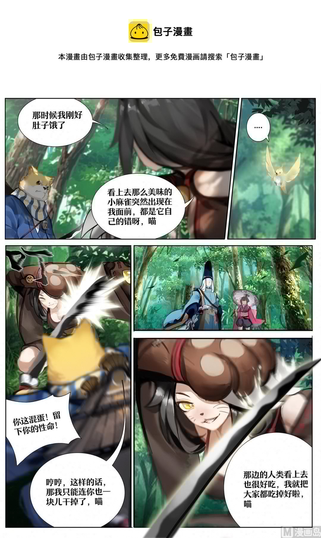 式神使官方漫画韩漫全集-森林中的秘密无删减无遮挡章节图片 
