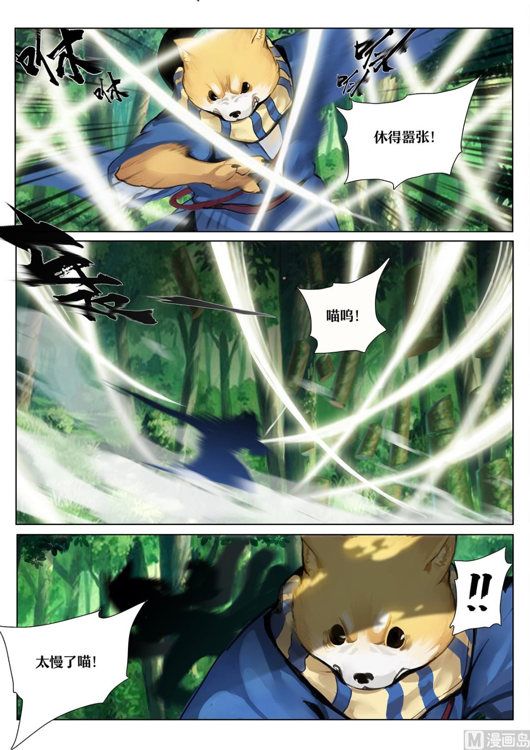 式神使官方漫画韩漫全集-森林中的秘密无删减无遮挡章节图片 