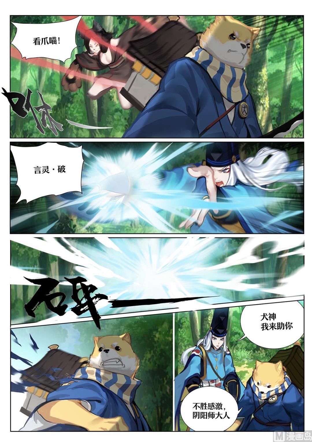 式神使官方漫画韩漫全集-森林中的秘密无删减无遮挡章节图片 