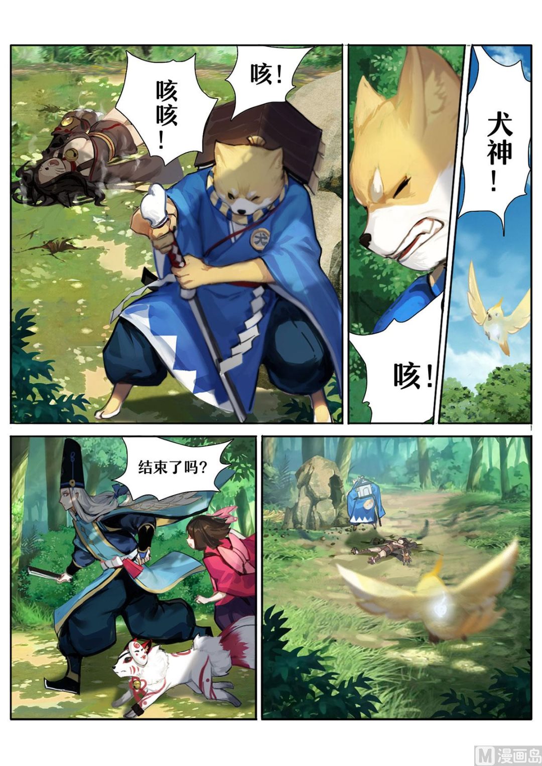 式神使官方漫画韩漫全集-结束了吗无删减无遮挡章节图片 