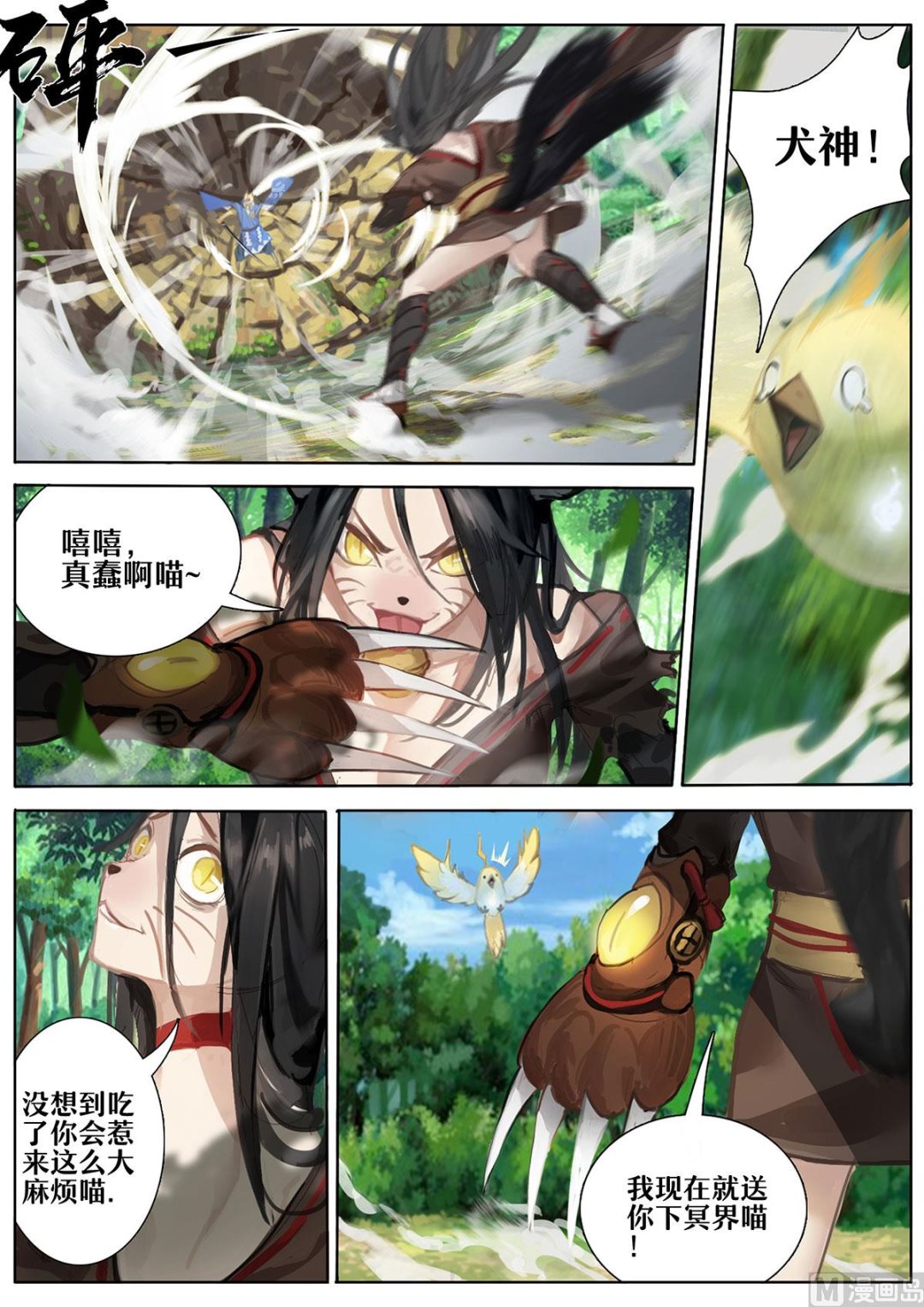 式神使官方漫画韩漫全集-结束了吗无删减无遮挡章节图片 