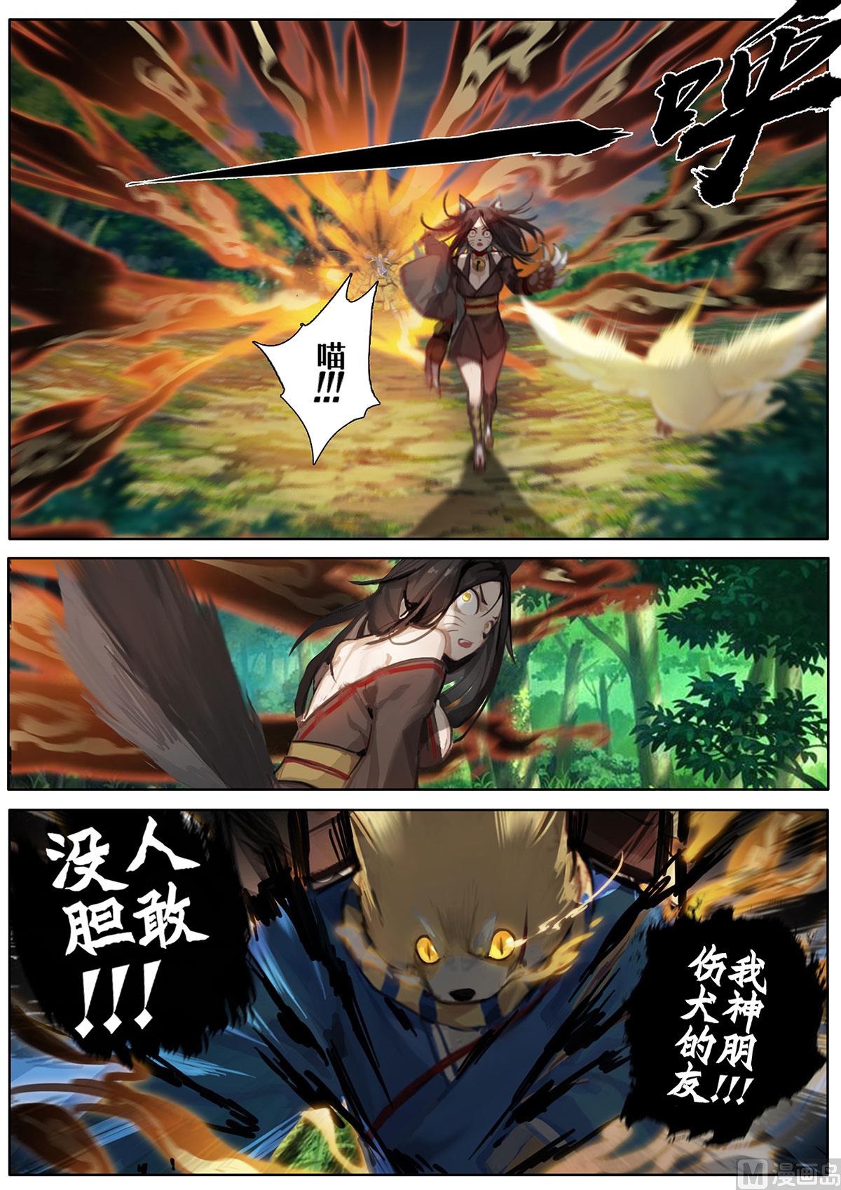 式神使官方漫画韩漫全集-结束了吗无删减无遮挡章节图片 