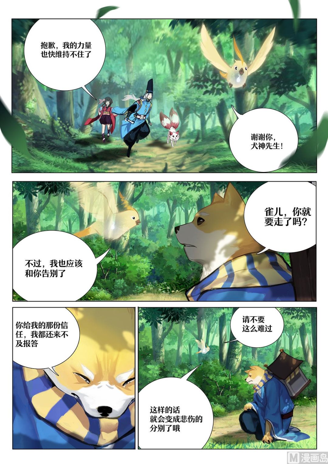 式神使官方漫画韩漫全集-一切只是刚刚开始无删减无遮挡章节图片 