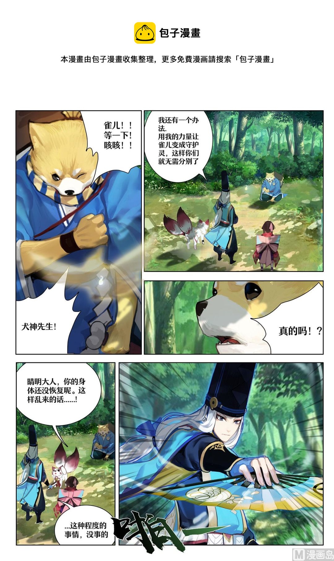 式神使官方漫画韩漫全集-一切只是刚刚开始无删减无遮挡章节图片 