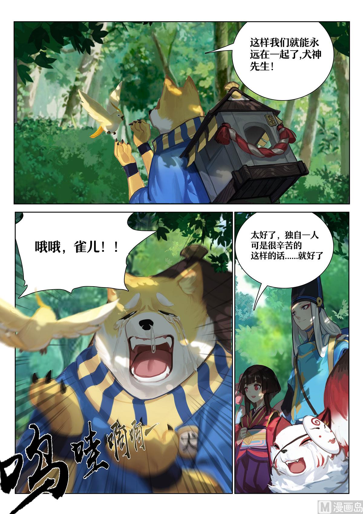 式神使官方漫画韩漫全集-一切只是刚刚开始无删减无遮挡章节图片 