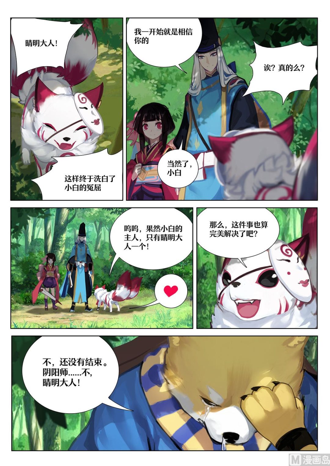 式神使官方漫画韩漫全集-一切只是刚刚开始无删减无遮挡章节图片 