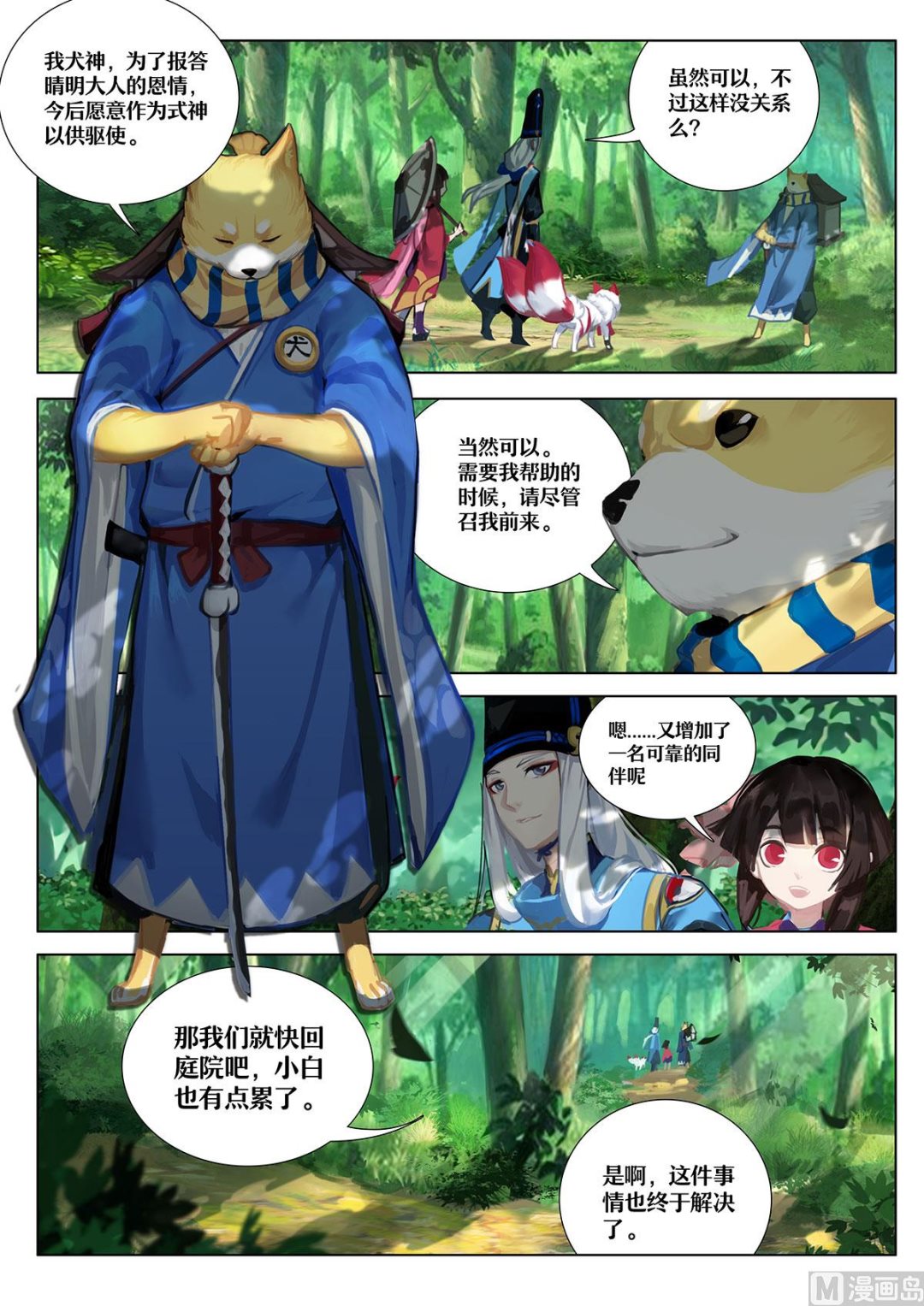 式神使官方漫画韩漫全集-一切只是刚刚开始无删减无遮挡章节图片 