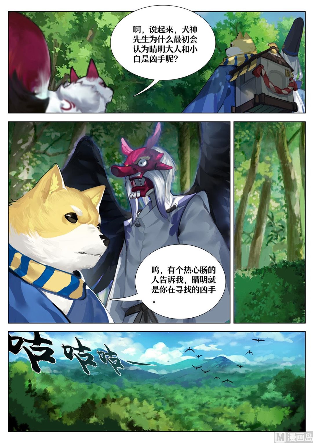 式神使官方漫画韩漫全集-一切只是刚刚开始无删减无遮挡章节图片 