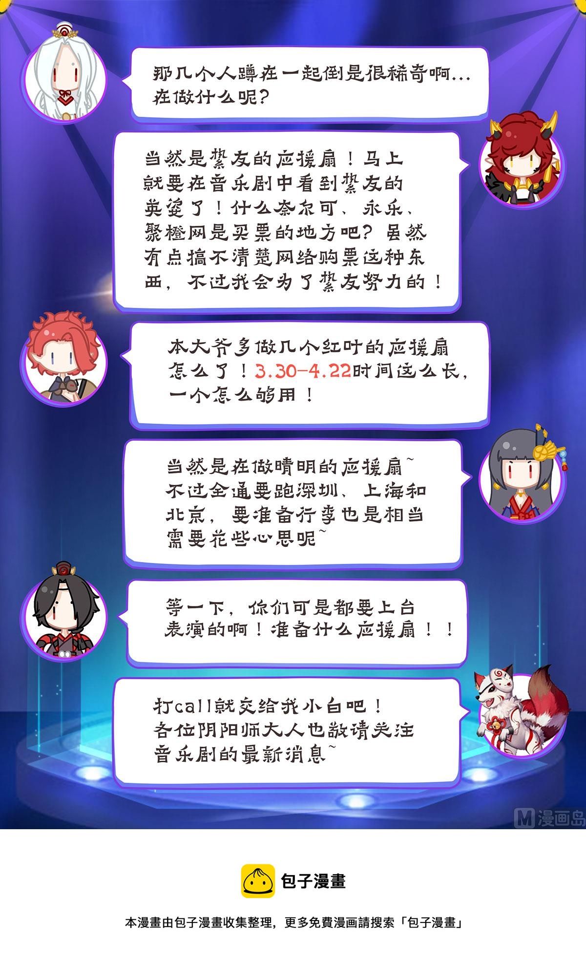式神使官方漫画韩漫全集-使者无删减无遮挡章节图片 