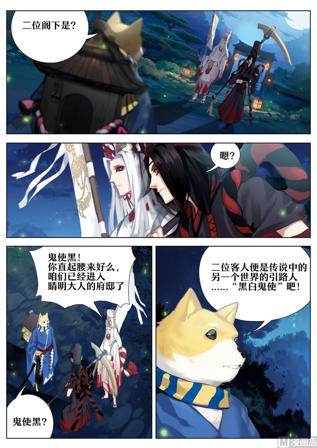 式神使官方漫画韩漫全集-使者无删减无遮挡章节图片 