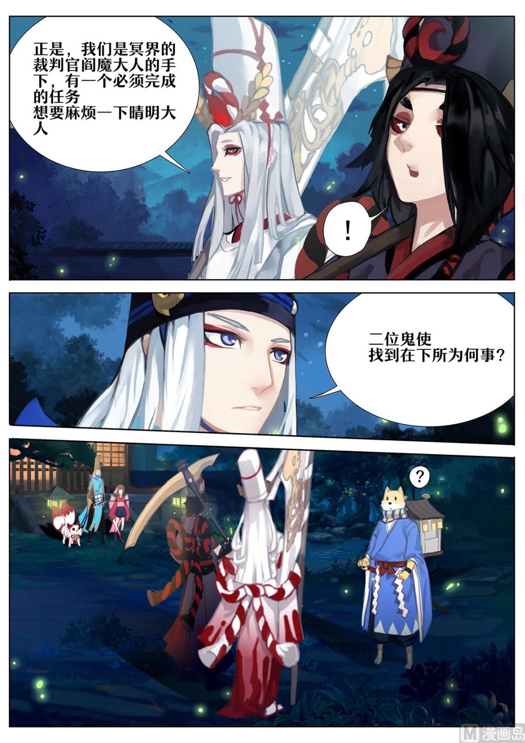 式神使官方漫画韩漫全集-使者无删减无遮挡章节图片 