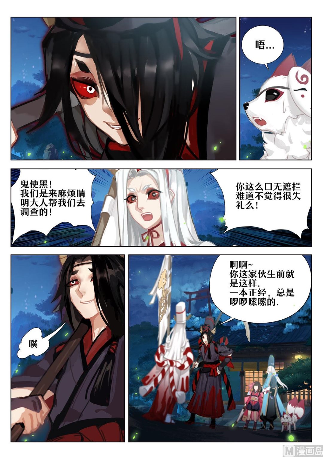 式神使官方漫画韩漫全集-使者无删减无遮挡章节图片 