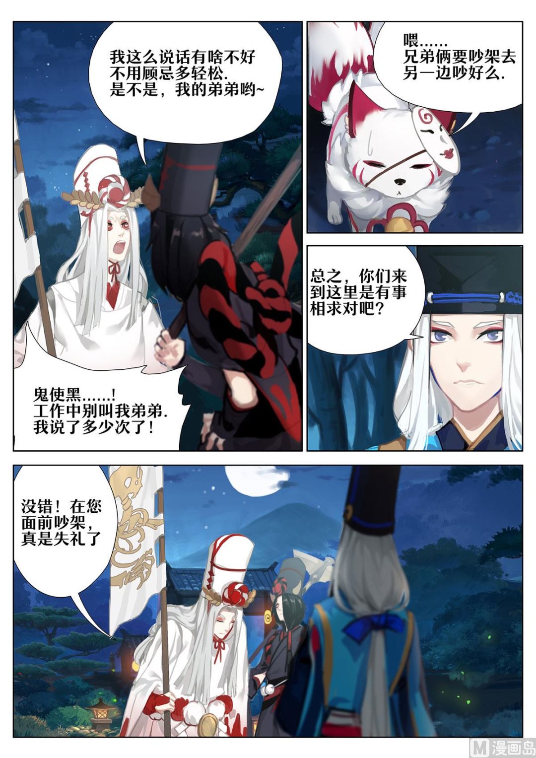 式神使官方漫画韩漫全集-使者无删减无遮挡章节图片 