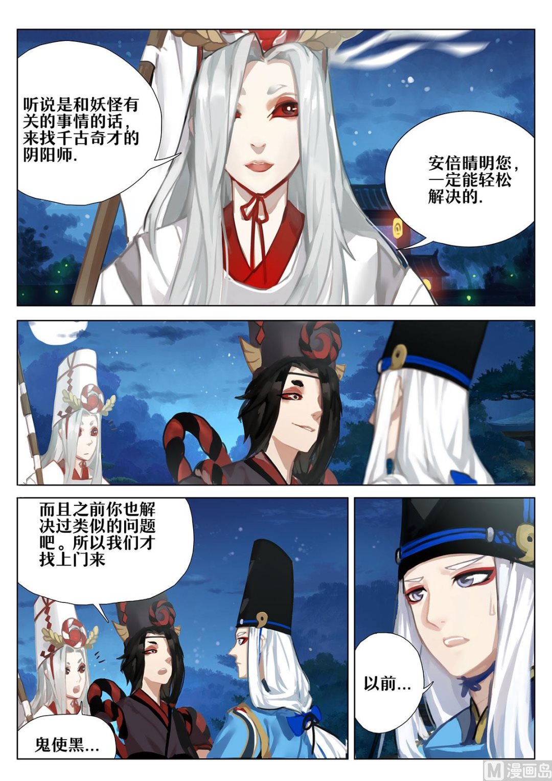 式神使官方漫画韩漫全集-使者无删减无遮挡章节图片 