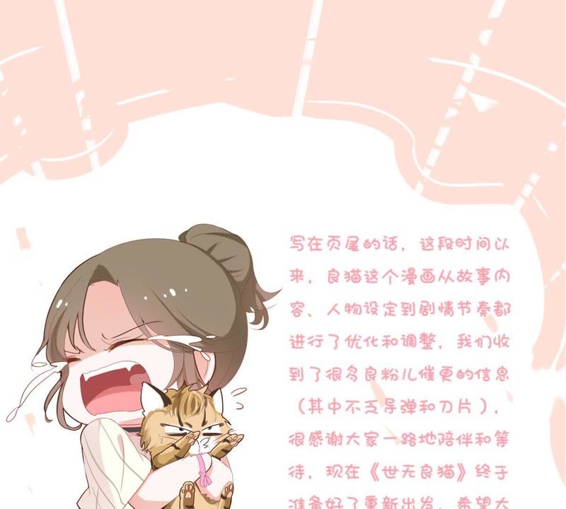 世无良猫韩漫全集-第1话 千年猫男的悲催奇遇无删减无遮挡章节图片 