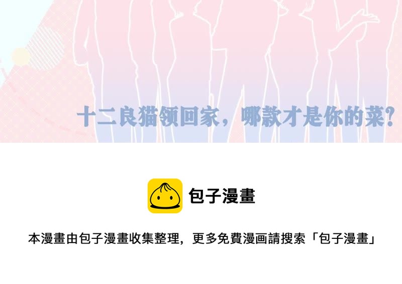 世无良猫韩漫全集-第1话 千年猫男的悲催奇遇无删减无遮挡章节图片 